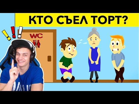 Видео: Bazya РЕШАЕТ - ЭТИ ЗАГАДКИ НЕ РЕШАТ БОЛЬШИНСТВО ЛЮДЕЙ! 10 загадок на логику