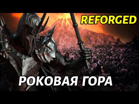 Видео: ВОССТАНИЕ В БАРАД-ДУРЕ в Властелин Колец: Битва за Средиземье 1.08 Campain Reforged
