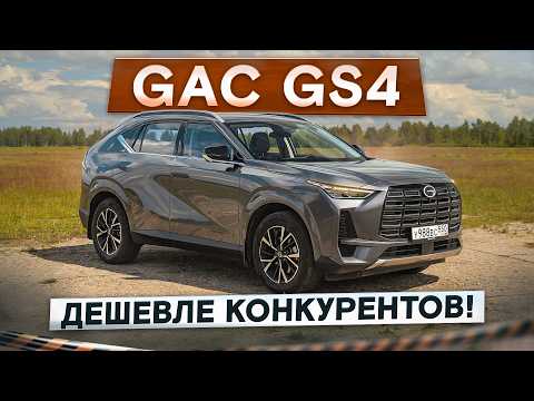 Видео: По цене — Coolray, по размеру — Atlas! Новый GAC GS4. В чем подвох? Подробный тест-драйв и обзор
