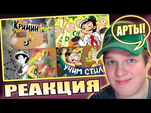 Видео: ХУДОЖНИК И МАФИЯ | РЕАКЦИЯ НА КриминАрт - ВСЕ СЕРИИ