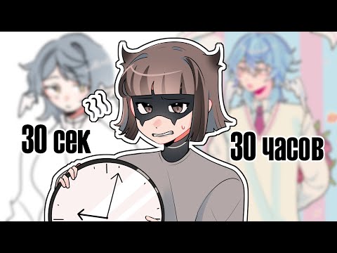 Видео: 30 СЕКУНД, 30 МИНУТ И 3 ЧАСА ЧЕЛЛЕНДЖ! (speedpaint, art challenge)