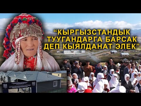 Видео: ТАРЫХЫЙ МЕКЕНИНЕ КАЙТКАН ПАМИРЛИКТЕР