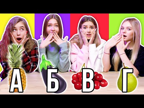 Видео: ЕДИМ ПО АЛФАВИТУ ЧЕЛЛЕНДЖ С OPEN KIDS !