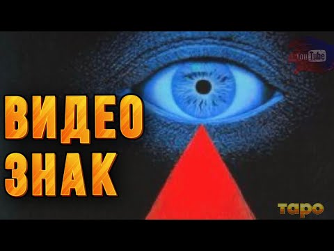Видео: 💯⚡️ЭТО ВИДЕО ТЕБЯ НАШЛО🔮😱 ИЗ СРОЧНОГО🧿🕊️
