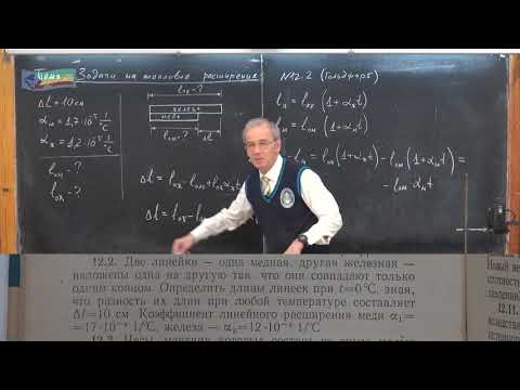 Видео: Урок 103 (осн). Задачи на тепловое расширение - 2