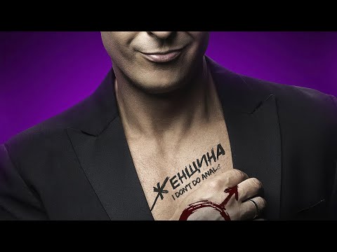 Видео: A-Dessa - Женщина я не танцую (Right version) ♂ Gachi remix