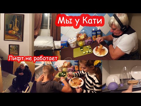 Видео: VLOG Мы у Кати в Киеве. Лифт не работает. 6й этаж