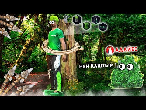 Видео: АДАЙЕС КЗ ЕКЕУМІЗ, ТЕК ЖАСЫЛ ТҮСПЕН ТОП-1 АЛА АЛАМЫЗ ба?