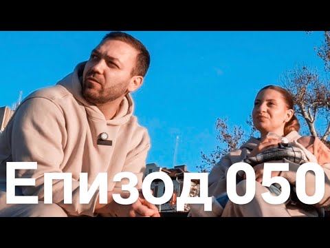 Видео: ПОСЛЕДНАТА НИ СРЕЩА! А СЕГА КАКВО? / Еп.50