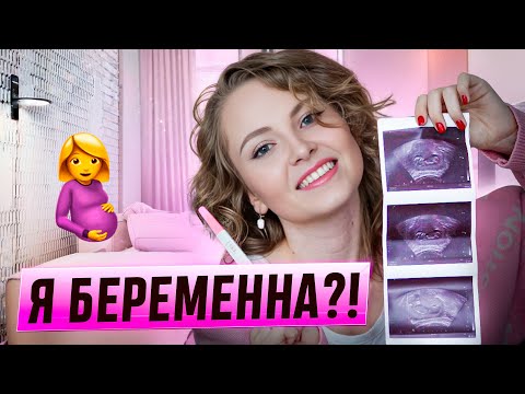 Видео: Второй ребенок в 25?😳😍почему я ревела / первый триместр / отказ от витаминов в поликлинике