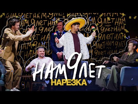Видео: жизнь это аррива а ты в ней сережа матвиенко | нарезка импровизаторы. нам 9 лет