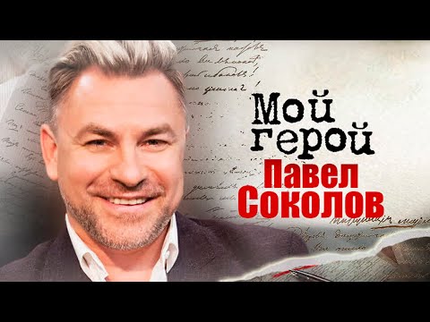 Видео: Павел Соколов. Интервью с эстрадным певцом и танцором, экс-солистом группы «На-На»