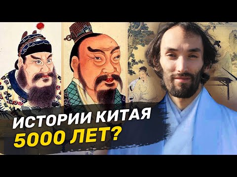 Видео: 5000 лет правления династий. Мифы об истории Китая. Ученые против мифов 16-12. Виктор Башкеев