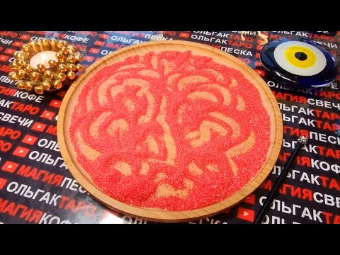 Видео: 💥😱ПОЧЕМУ И КУДА ОН ПРОПАЛ💔🤯❓ ПОЯВИТСЯ ЛИ ОН ОПЯТЬ💯❓  ГАДАНИЕ НА ПЕСКЕ🔮🧿 #магияпеска