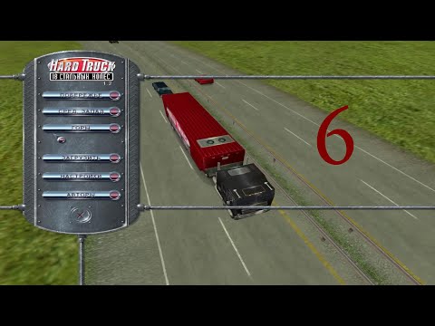 Видео: Hard Truck: 18 Wheels of Steel. Горы, №06