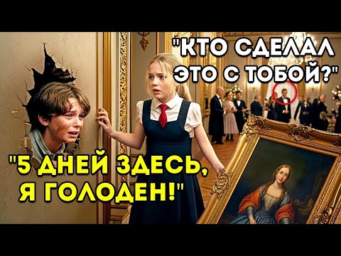 Видео: Она услышала плач за стеной — и раскрыла ТАЙНУ свадьбы миллиардера