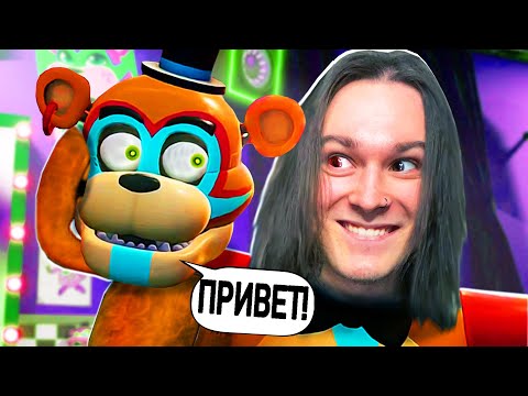 Видео: Я Залез в АНИМАТРОНИКА! НОВЫЙ ФНАФ 9 ВЫШЕЛ! (FNAF Security Breach)