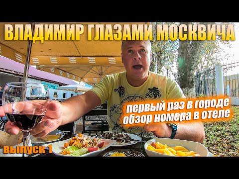Видео: Москвич во Владимире. Обзор отеля "На Михайловской 9". Приезд.