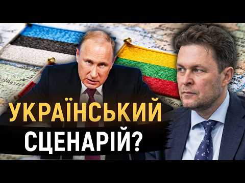 Видео: Війна неминуча: Путін визначив план нападу на країни Балтії