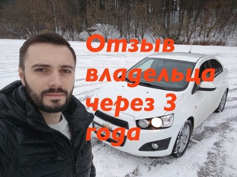 Видео: Chevrolet Aveo отзыв владельца спустя 3 года