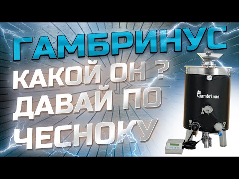 Видео: ПВК пивоварня Гамбринус , а какой ТЫ на самом деле ? Так ли ОН хорош ? Продолжение следует ...