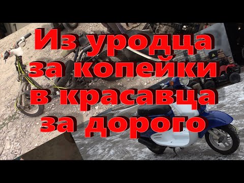 Видео: HONDA Giorno восстановление легендарной классики