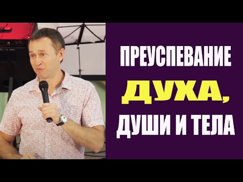 Видео: Дмитрий Лео. Как преуспевать в духе, душе и теле