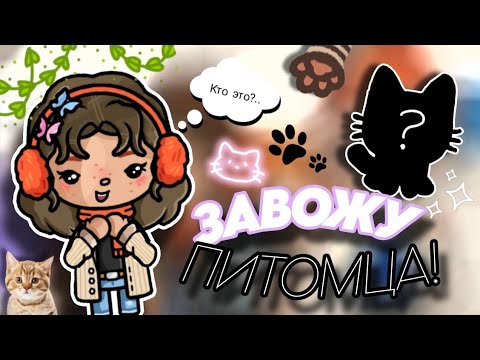 Видео: Завела НОВОГО ПИТОМЦА! 😱🐱 Кто это?✨🐾 | Cute Maggie🥐