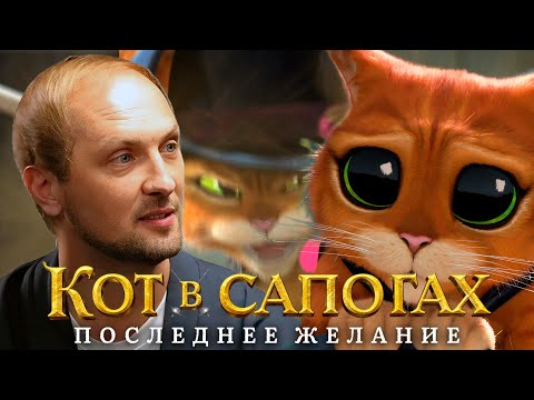 Видео: ЗУБАРЕВ СМОТРИТ «КОТ В САПОГАХ 2» | ЛУЧШИЕ МОМЕНТЫ