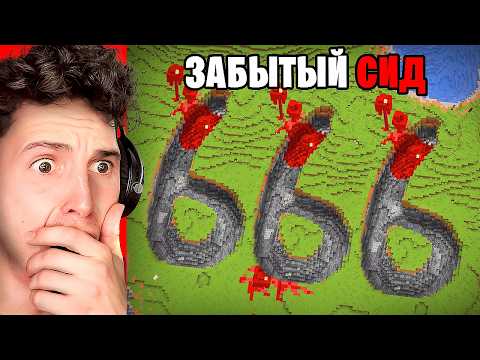 Видео: Я Проверил КОШМАРНЫЕ СИДЫ, Которые СУЩЕСТВУЮТ в Майнкрафт