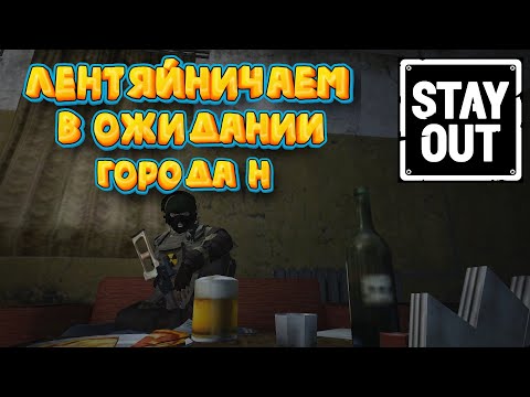Видео: ☢  нЕ СпИТсЯ МнЕ.    #stay_out​ #stalker_online​  #фарм