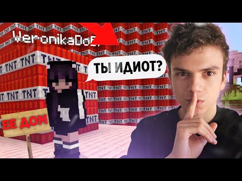 Видео: ЖЁСТКО ТРОЛЮ сестру в МАЙНКРАФТ ВЫЖИВАНИИ ! Я ВЗОРВАЛ ЕЕ ДОМ 🔥