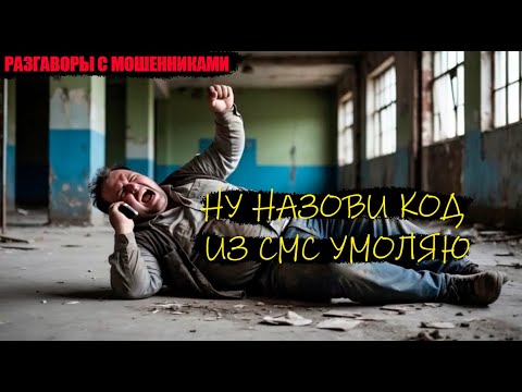 Видео: Загадочные коды из смс