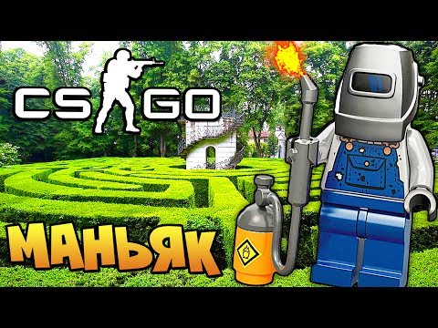 Видео: ЖЕСТОКИЙ МАНЬЯК СХВАТИЛ ПОДПИСЧИКА В ЗАПУТАННОМ ЛАБИРИНТЕ И ЗАЖИВО СЖЕГ ЕГО В CS:GO