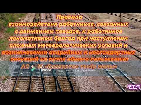 Видео: Приказ811ЦЗ. Порядок действий в случае наезда на человека, механизмы, столкновении с а/транспортом