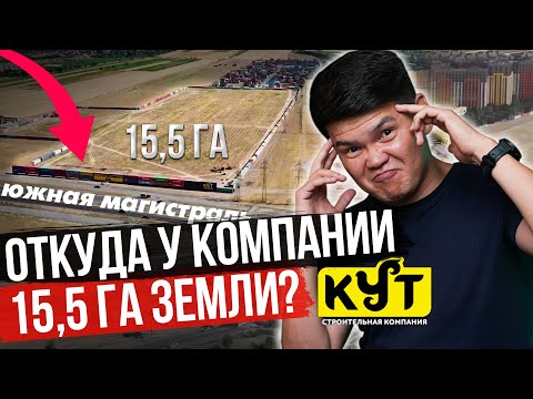 Видео: БГП #4 | КТО продал 15,5 ГА земли на Южной Магистрали? Запрет на стройку Многоэтажек в Жилмассивах