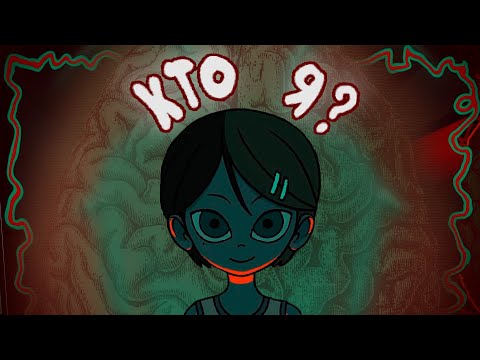 Видео: ИГРА, В КОТОРОЙ ВСЕ НЕ ТЕ, КЕМ КАЖУТСЯ, ИЛИ ЦЕНА ЛЮБВИ | AM I NIMA