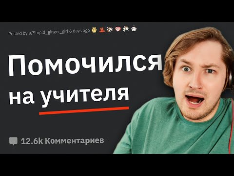 Видео: Почему Этого Ученика Исключили из Школы? - Заслужили, что уже тут поделать! (РЕАКЦИЯ) | ТипоТоп