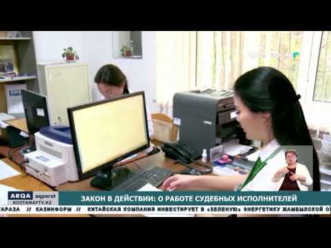 Видео: Закон в действии: о работе судебных исполнителей
