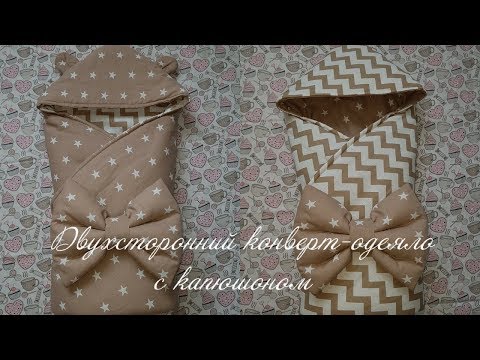 Видео: Конверт с капюшоном