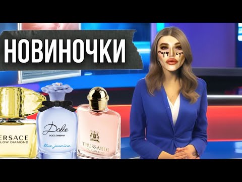 Видео: 3 ЛЮКСОВЫХ НОВИНКИ В КОЛЛЕКЦИИ