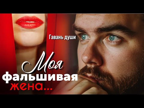 Видео: Тайная жизнь любимой жены, ставшая явью. Рассказ пoразит вас до глубины души
