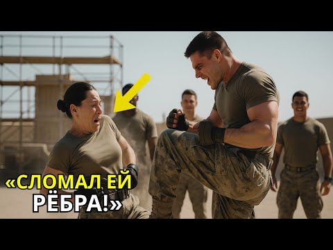 Видео: Они ударили её коленом в рёбра — и с трудом узнали, на что способна морская котик.