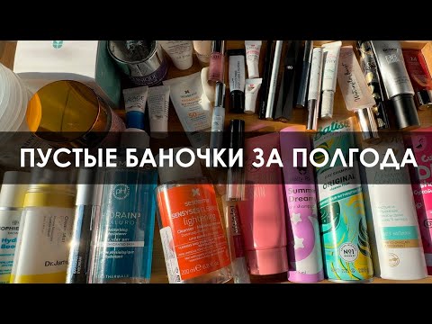Видео: Пустые баночки: декоративная косметика и уход, средства для волос