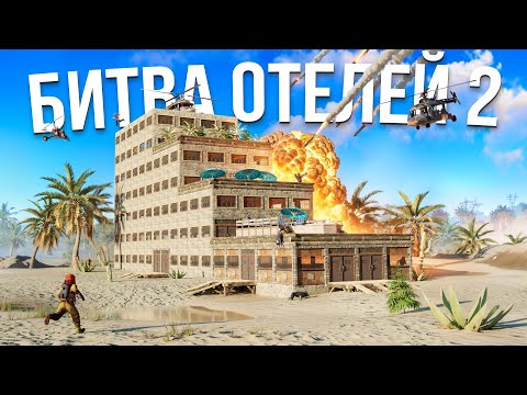 Видео: ПОСТРОИЛ ОТЕЛЬ для БЕДНЯКОВ! Чтобы ПОБЕДИТЬ ОТЕЛЬ БОГАЧЕЙ в Rust/Раст