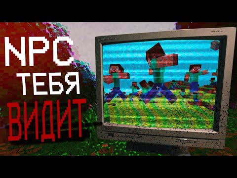 Видео: ОНИ ВСЕ ЕЩЕ ТАМ MINECRAFT "NPC TEST" | ARG Minecraft |