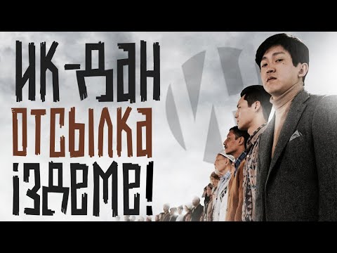 Видео: ИК-дан отсылка іздеуді доғар | Отыздан асып барамын | Обзор