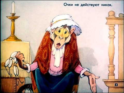 Видео: Мартышка и очки. Басня И.А. Крылов. Стихотворение