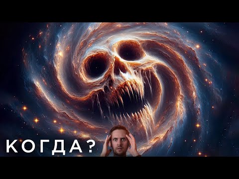 Видео: Наша черная дыра может проснуться? / Другой конец Вселенной / Астрообзор #179