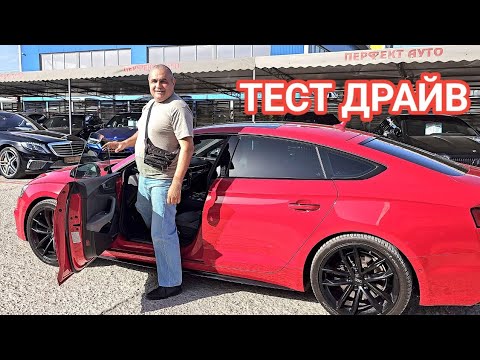 Видео: Тест драйв на Ауди S5 2017г , 354 конски сили! Страхотно преживяване!